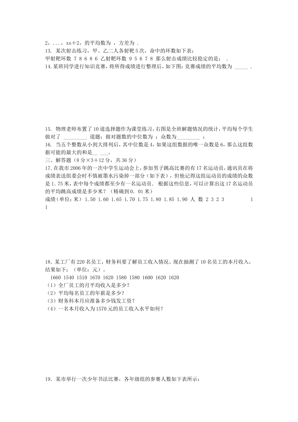 第20章 数据的分析单元过关测试卷.doc_第2页