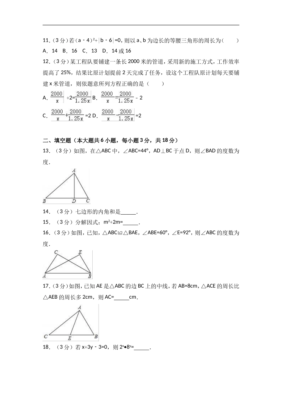 2017-2018学年天津市宁河县八年级上期末数学试卷含答案.doc_第2页