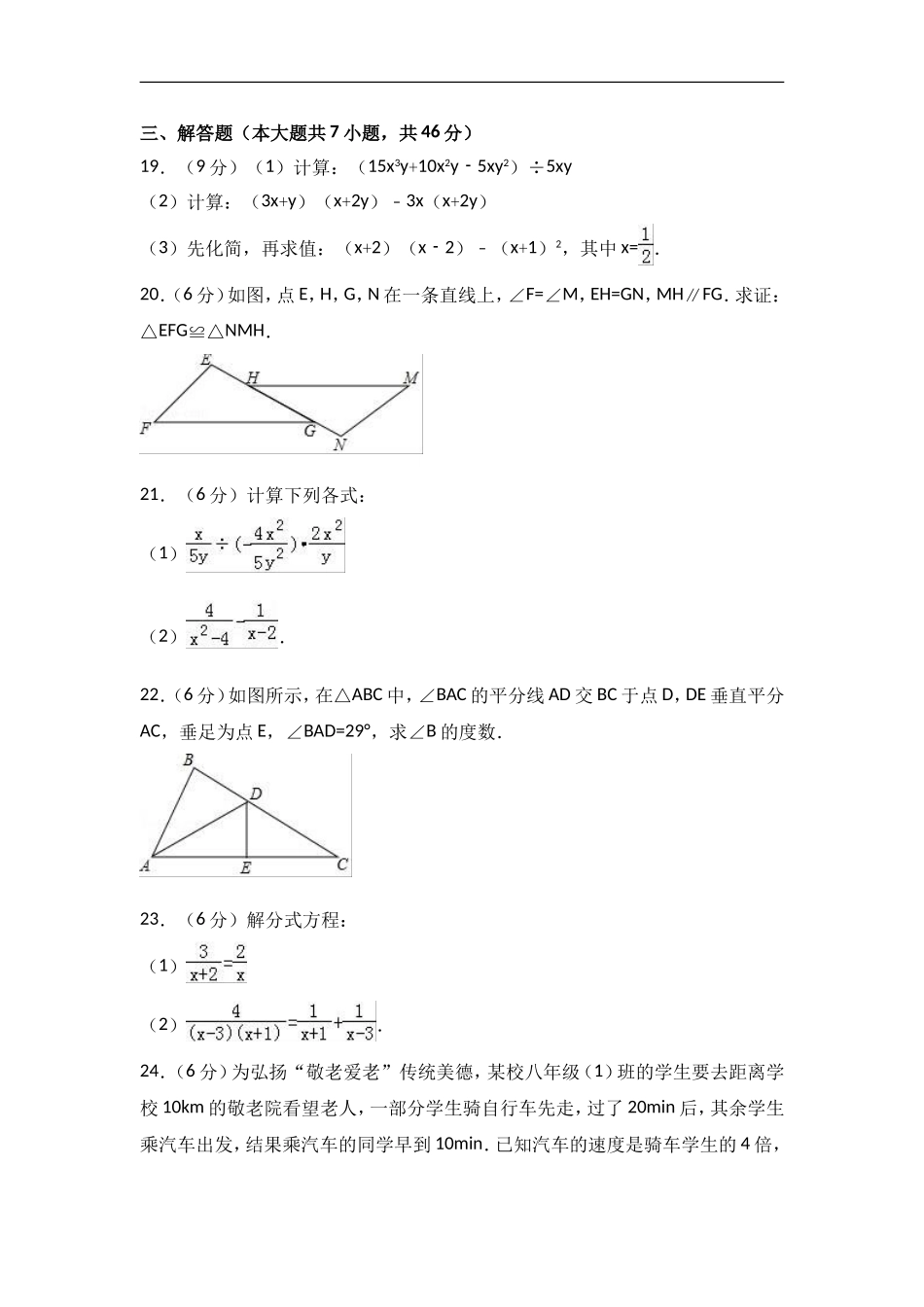 2017-2018学年天津市宁河县八年级上期末数学试卷含答案.doc_第3页