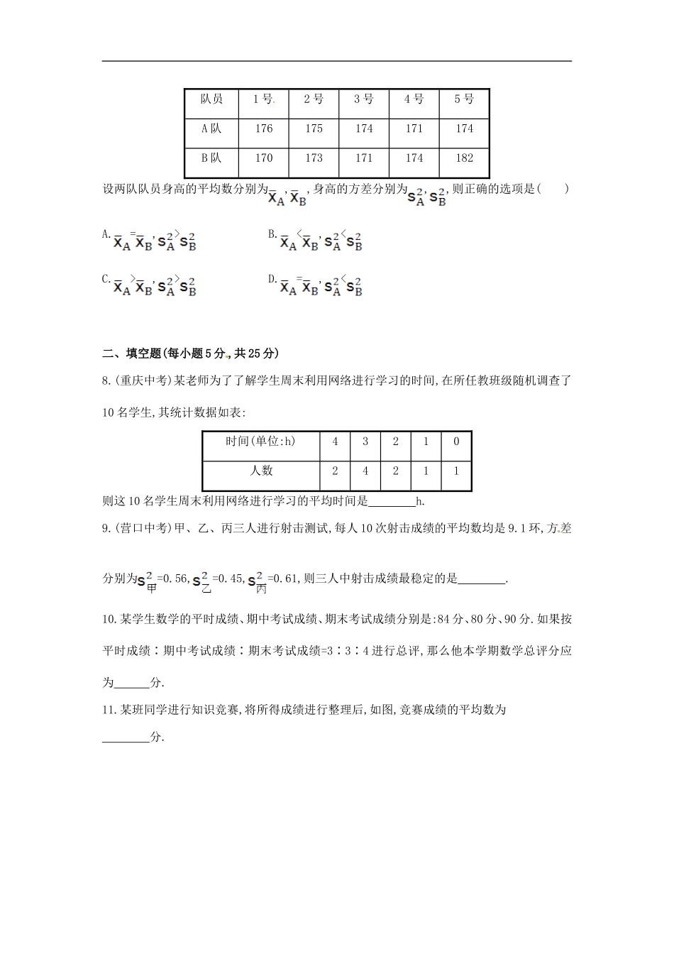 第20章 数据的分析单元综合检测.doc_第2页