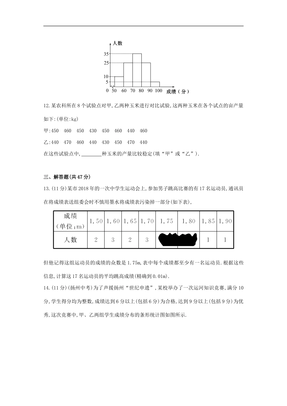 第20章 数据的分析单元综合检测.doc_第3页