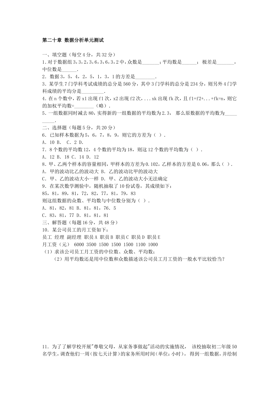 第20章 数据分析单元测试.doc_第1页