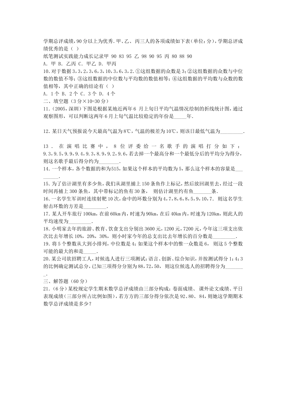 第20章《数据的分析》单元测试题.doc_第2页