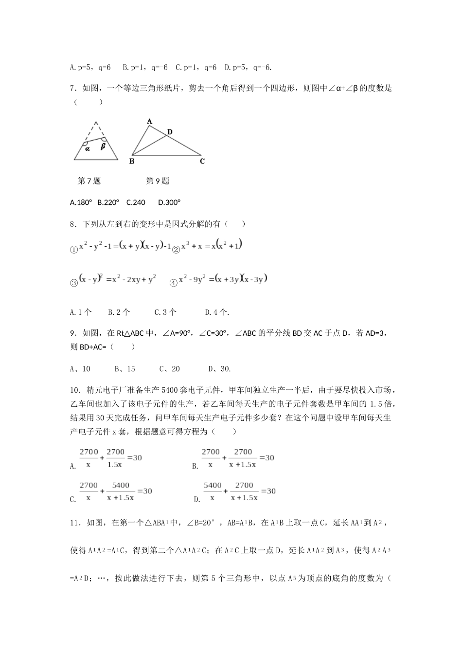 2017-2018学年重庆市綦江区统考八年级上期末数学试题含答案.docx_第2页