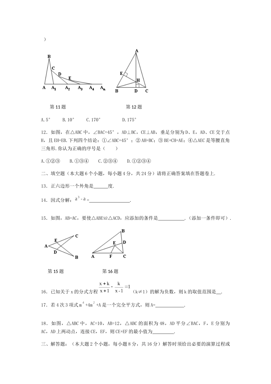 2017-2018学年重庆市綦江区统考八年级上期末数学试题含答案.docx_第3页