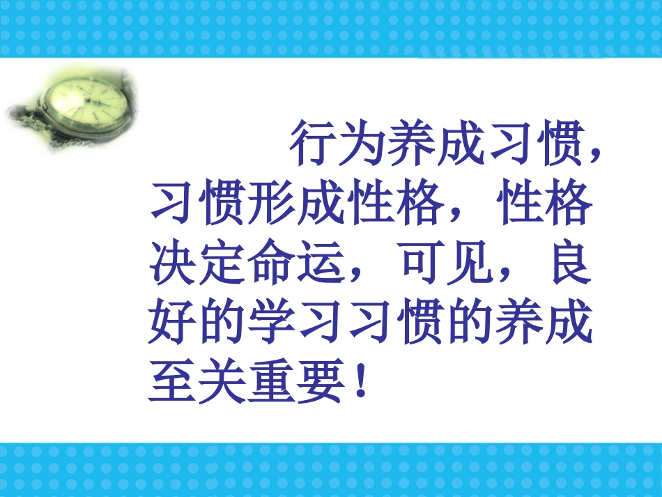 新学期学习习惯行为规范主题班会.pptx_第3页