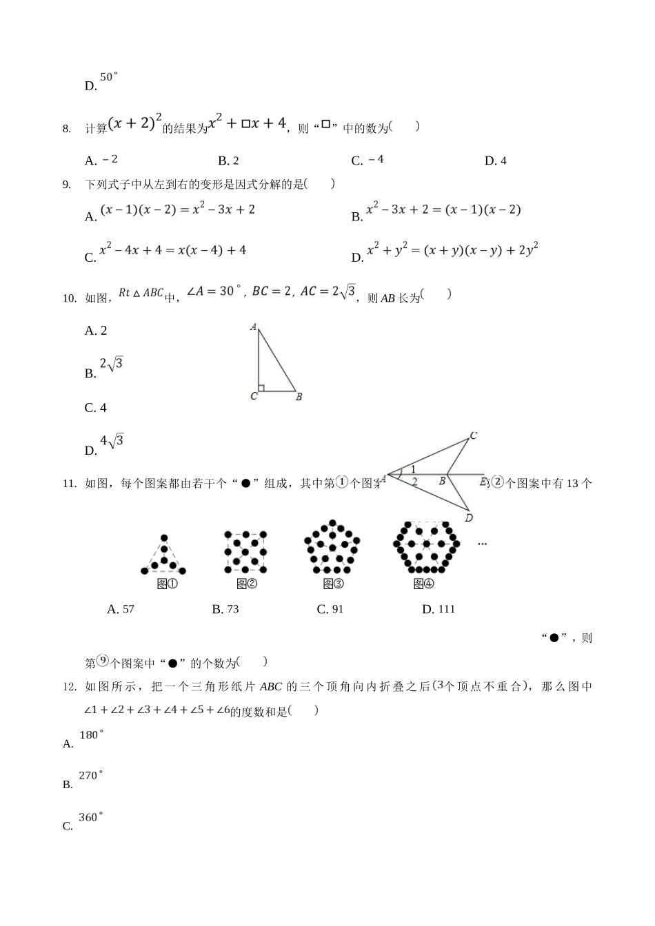 2017-2018学年重庆市秀山县八年级上期末八校联考数学试题含答案.doc_第2页