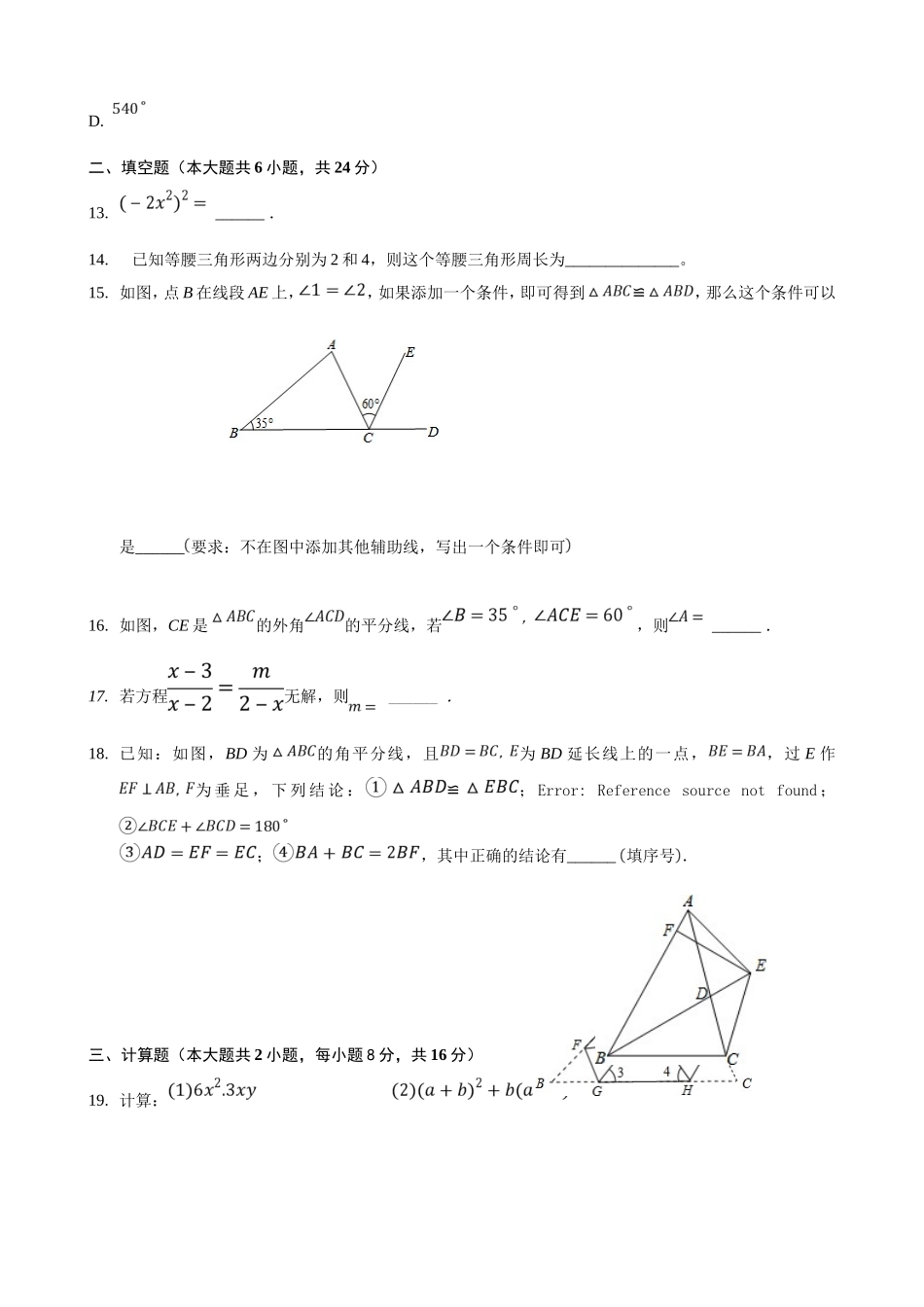 2017-2018学年重庆市秀山县八年级上期末八校联考数学试题含答案.doc_第3页