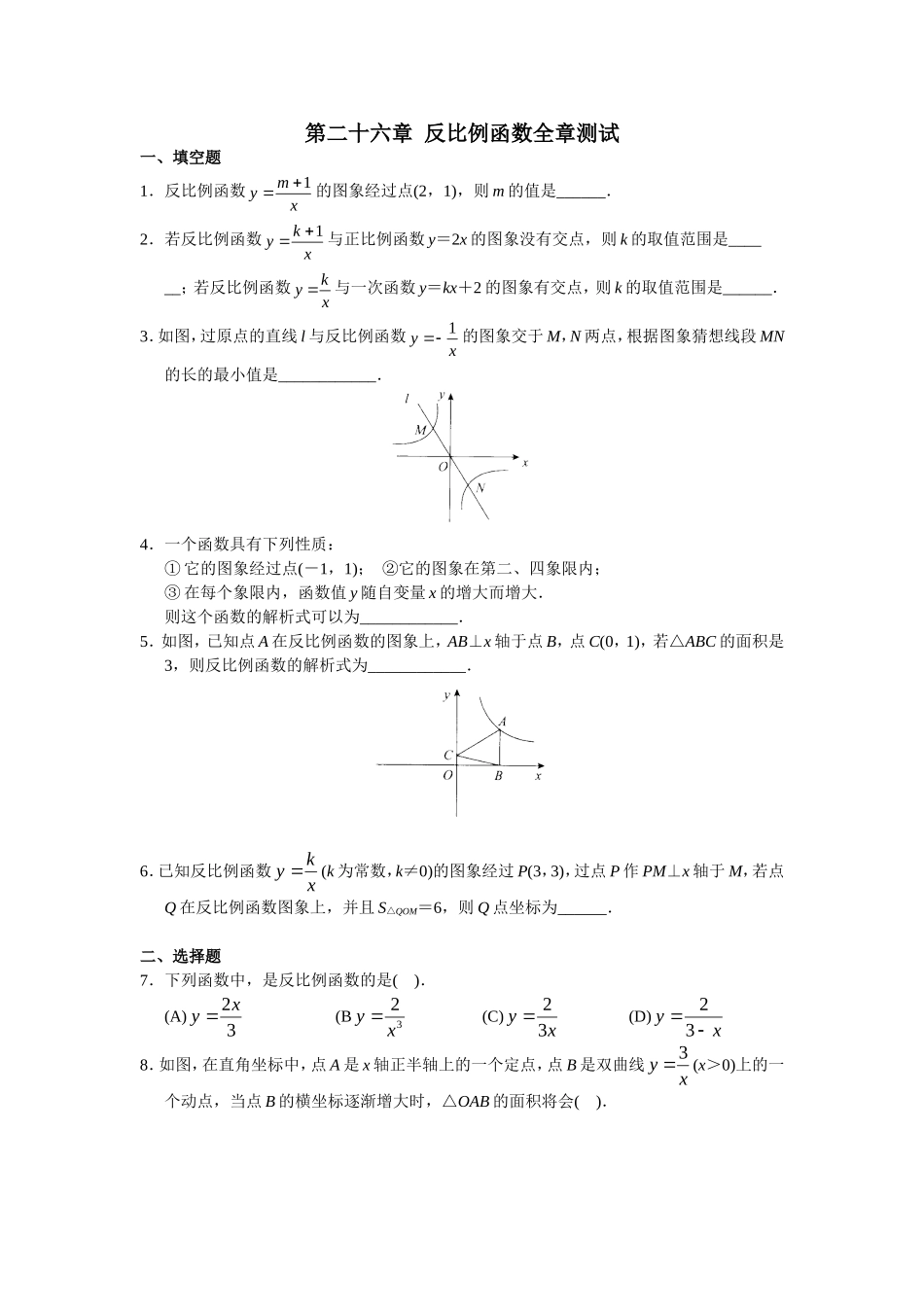 第26章  单元测试 反比例函数.doc_第1页