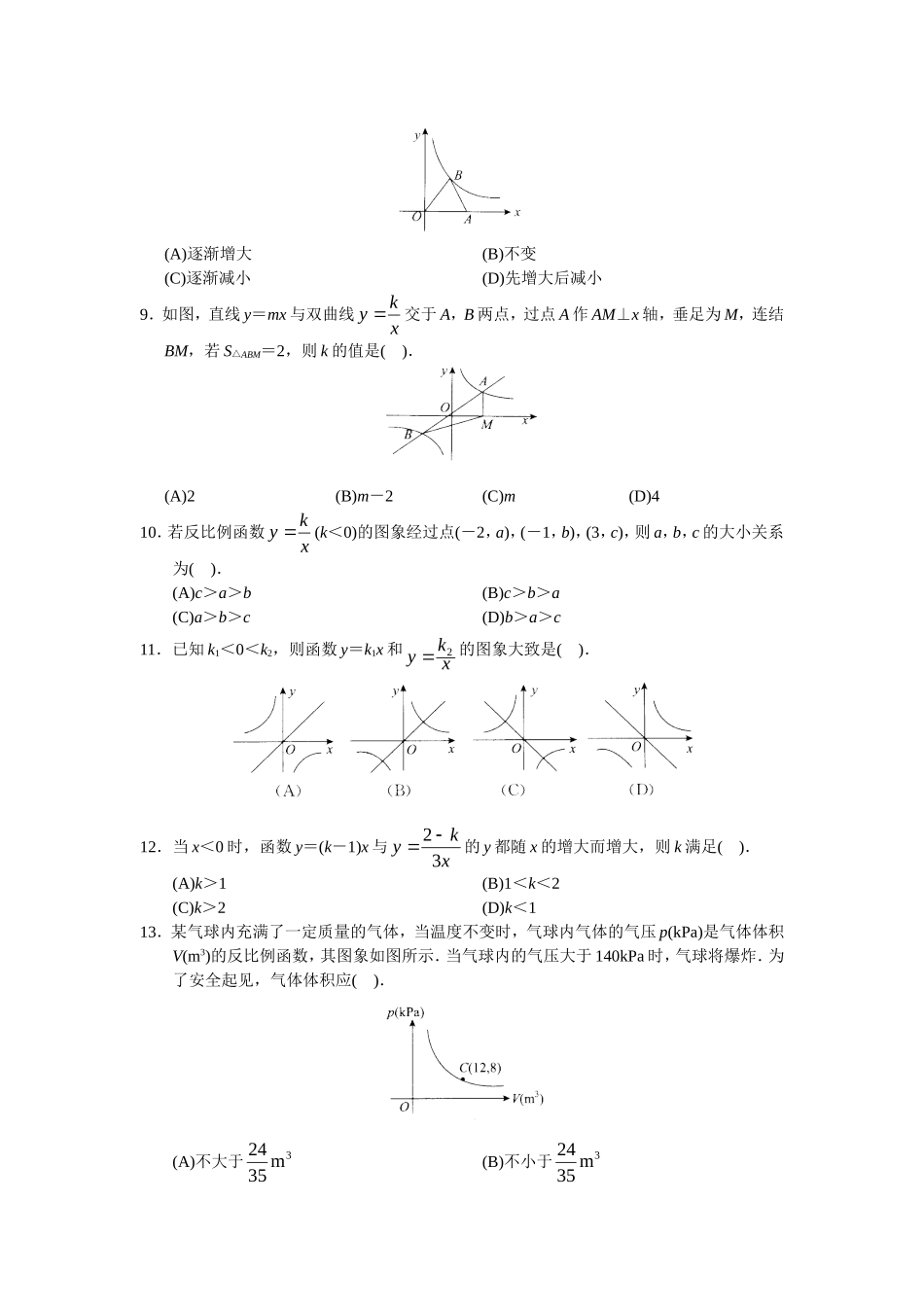 第26章  单元测试 反比例函数.doc_第2页