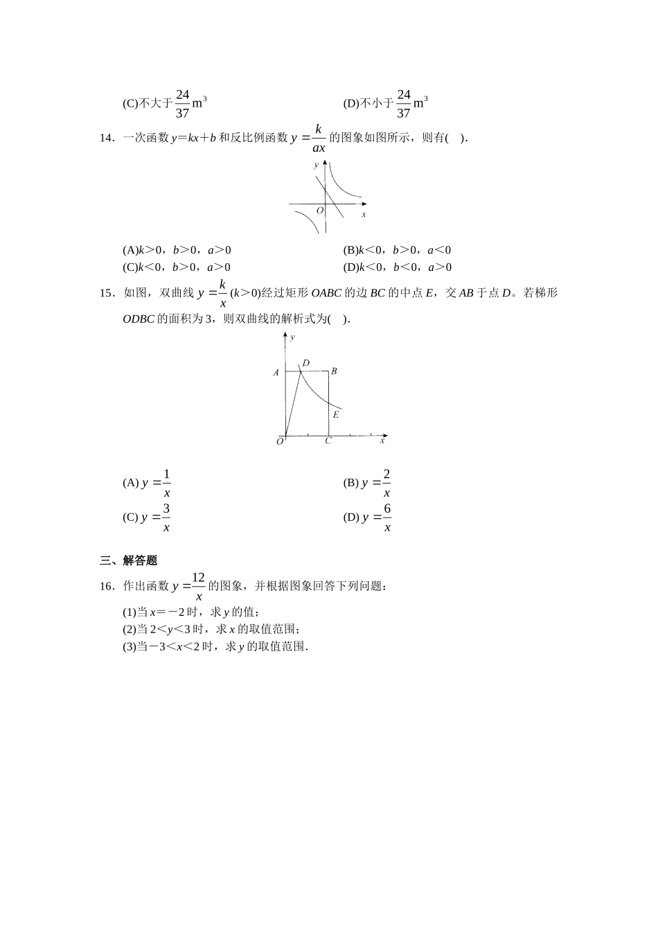 第26章  单元测试 反比例函数.doc_第3页