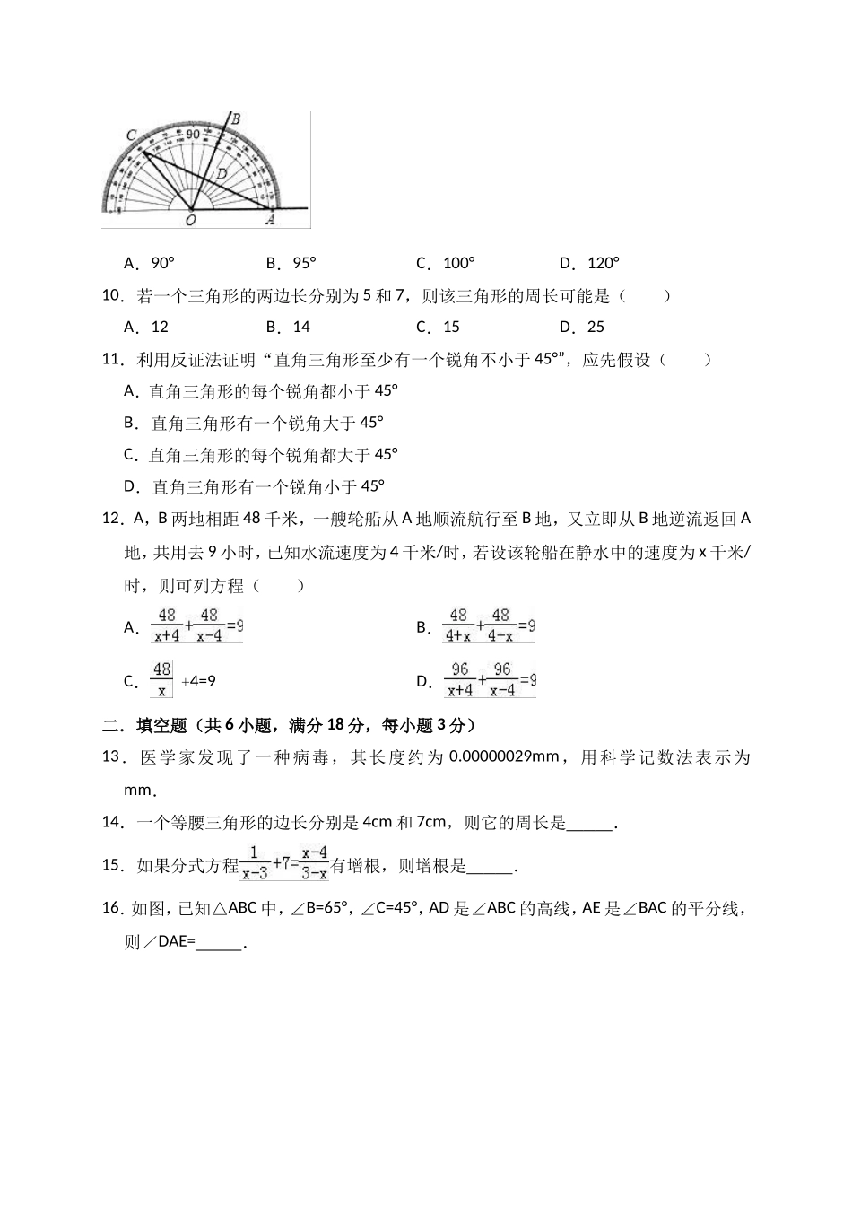 2018-2019学年广西桂林市灌阳县八年级上期末数学模拟试卷（含答案解析）.doc_第2页