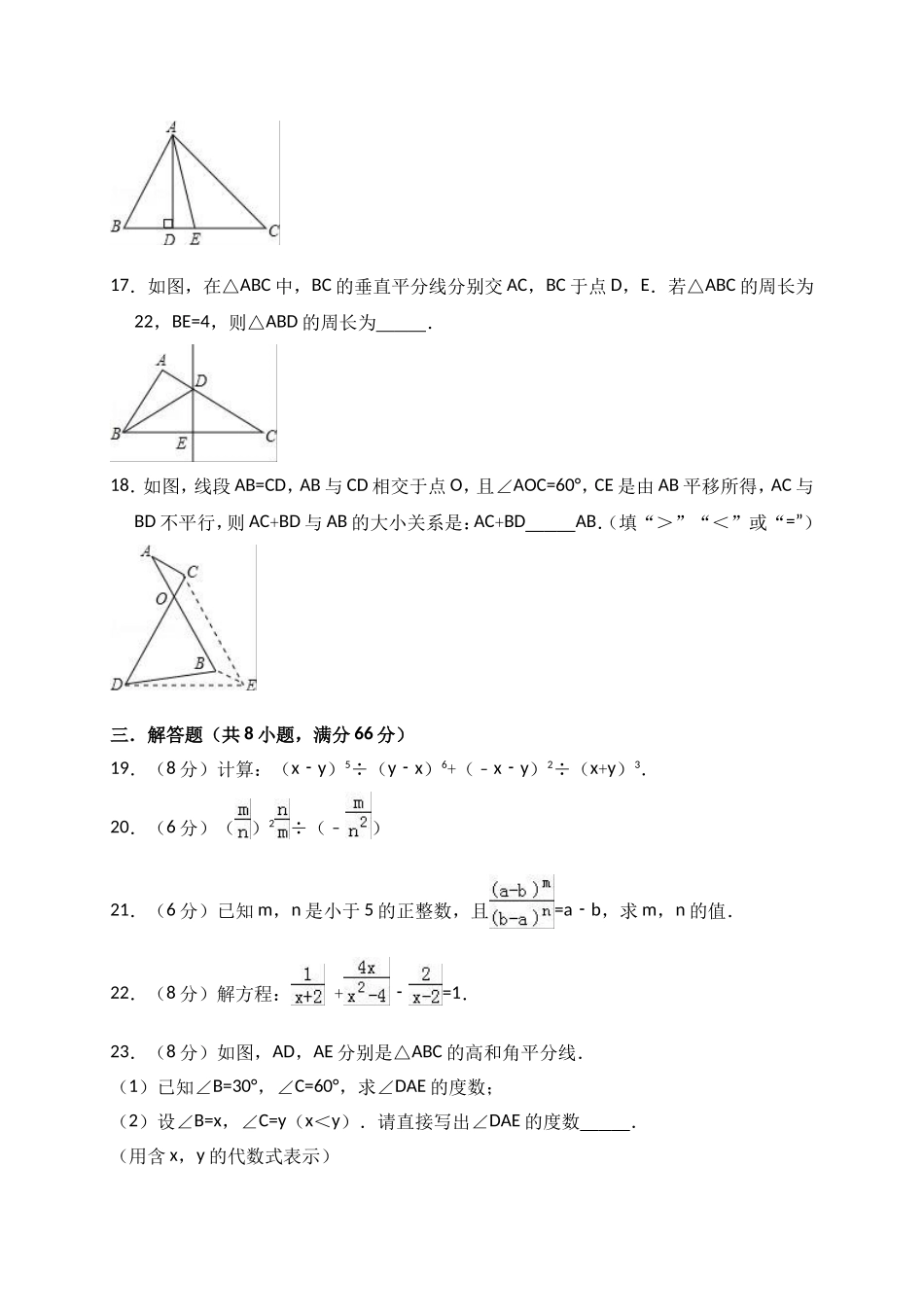 2018-2019学年广西桂林市灌阳县八年级上期末数学模拟试卷（含答案解析）.doc_第3页