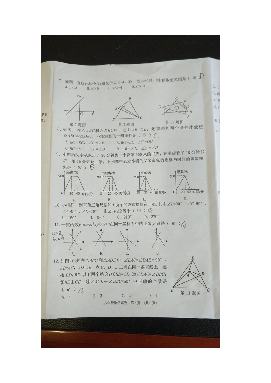 2018-2019学年广西省百色市第一学期期末检测（八年级数学）.doc_第2页