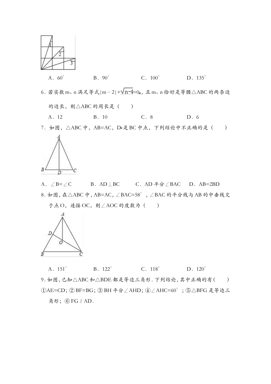 2018-2019学年黑龙江省齐齐哈尔市依安县八年级（上）期中数学模拟试卷（含答案）.doc_第2页