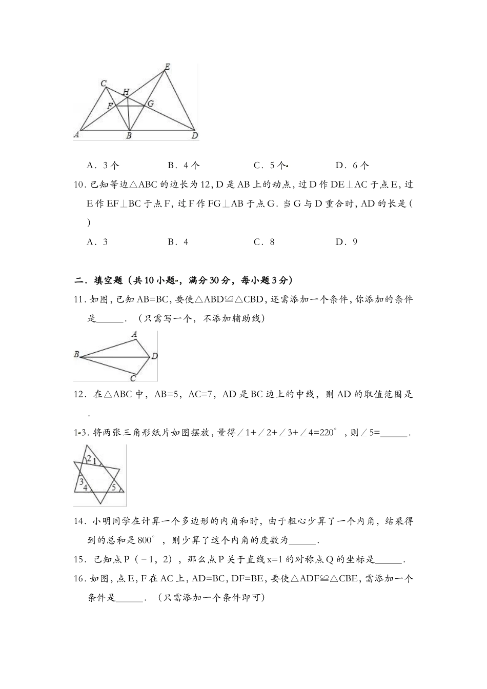 2018-2019学年黑龙江省齐齐哈尔市依安县八年级（上）期中数学模拟试卷（含答案）.doc_第3页