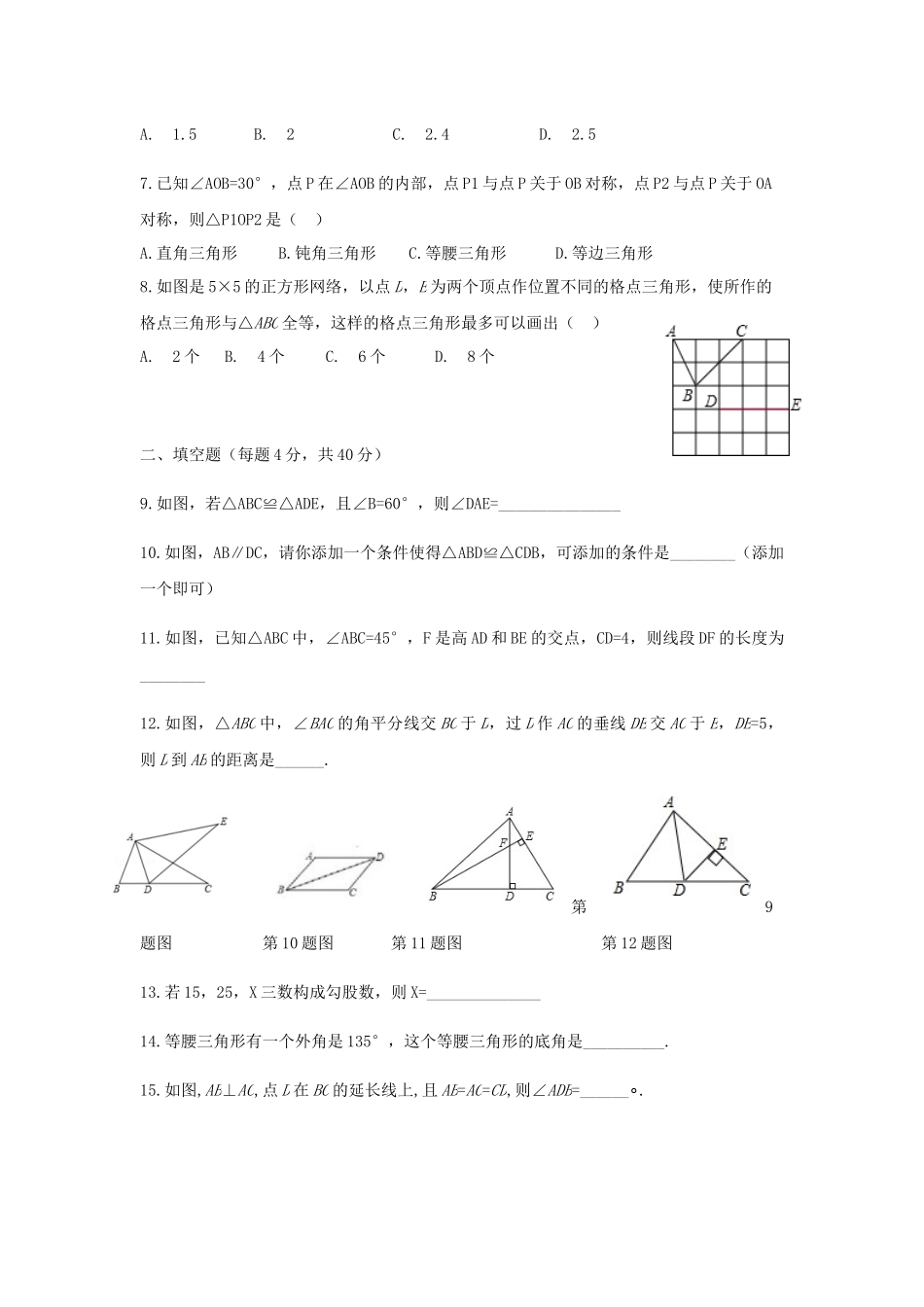 2018-2019学年江苏省连云港八年级上数学期中模拟试题（四）含答案.docx_第2页