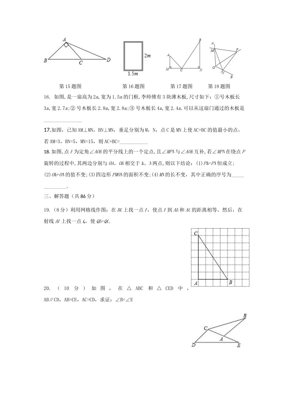 2018-2019学年江苏省连云港八年级上数学期中模拟试题（四）含答案.docx_第3页