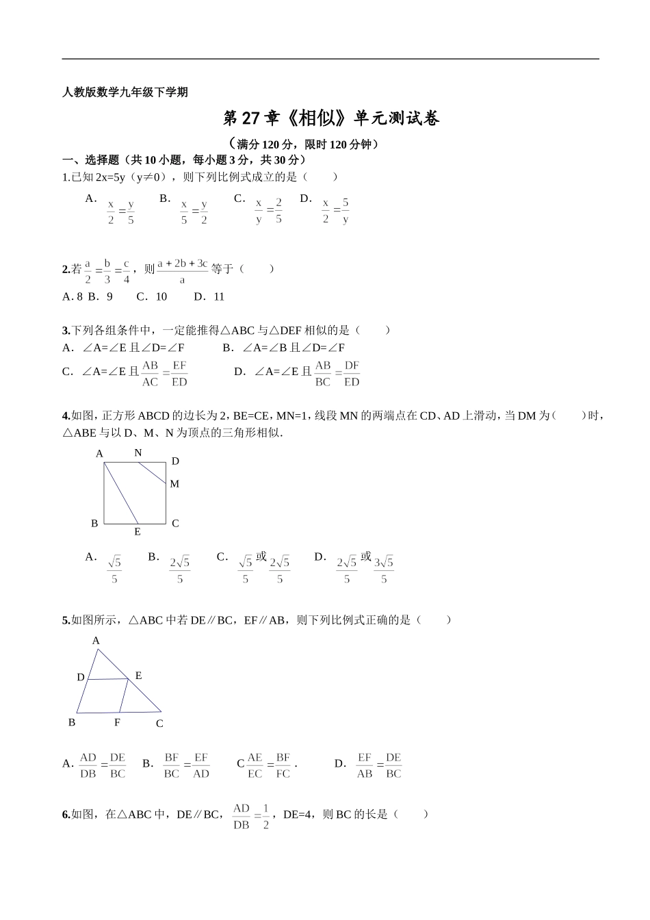 第27章《相似》单元检测及解析.doc_第1页
