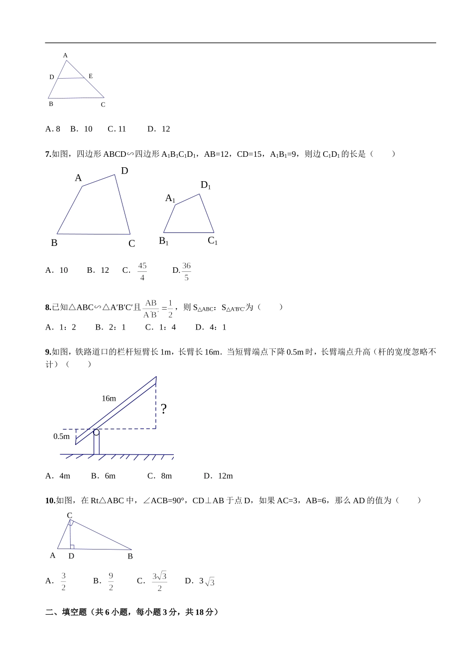 第27章《相似》单元检测及解析.doc_第2页