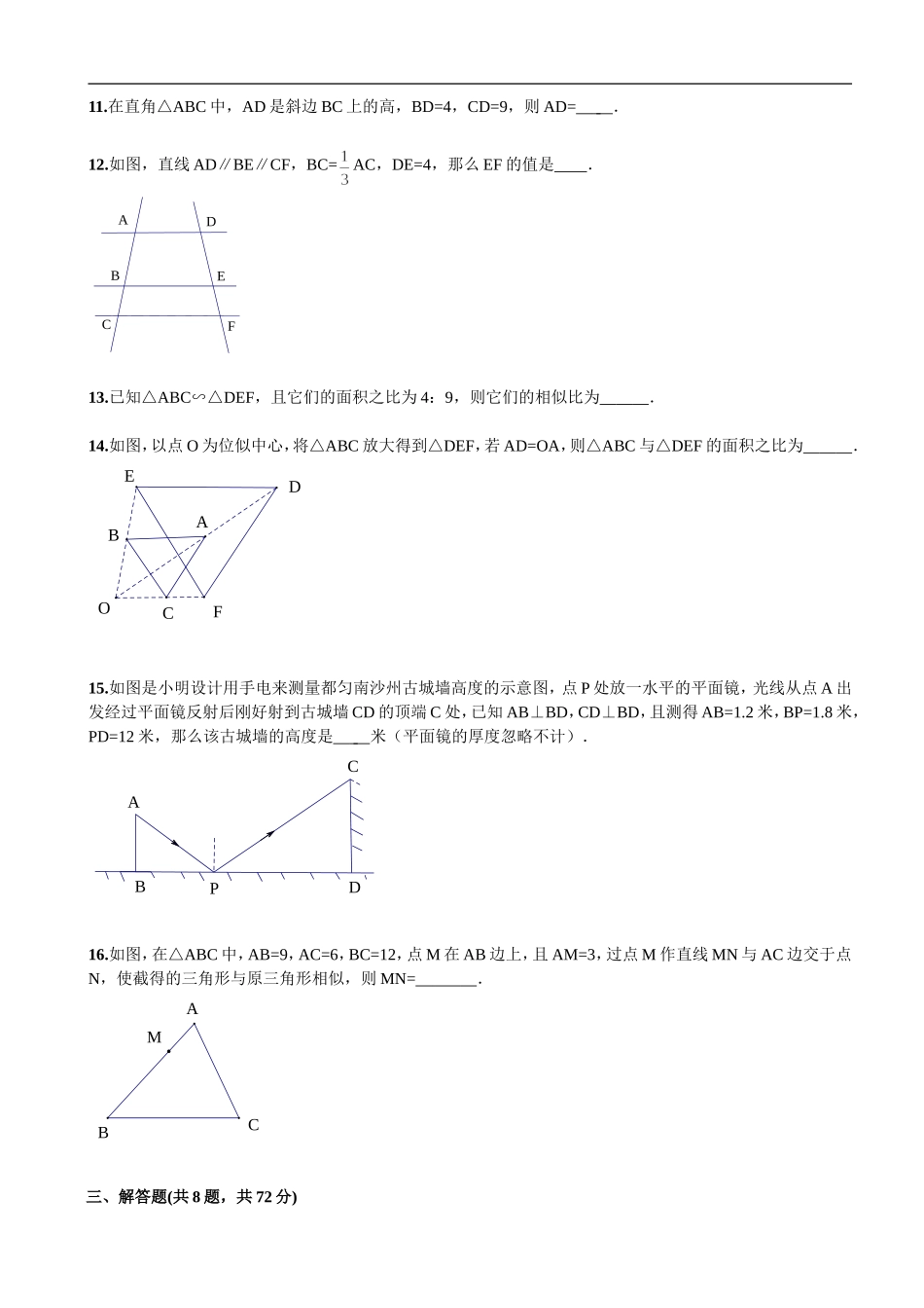 第27章《相似》单元检测及解析.doc_第3页
