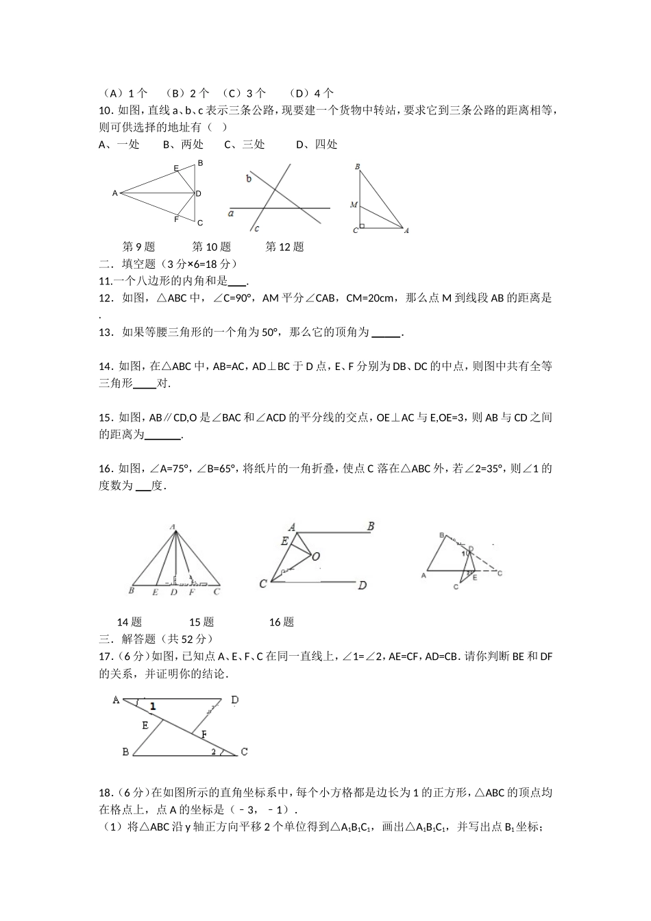 2018-2019学年内蒙古呼和浩特市八年级上期中数学试题（含答案）.doc_第2页