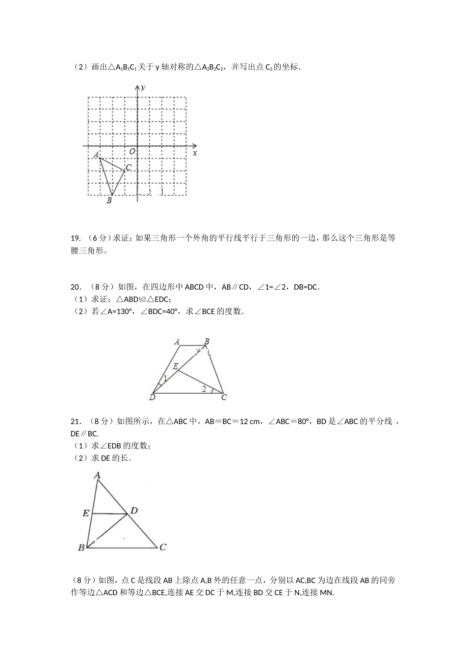 2018-2019学年内蒙古呼和浩特市八年级上期中数学试题（含答案）.doc_第3页