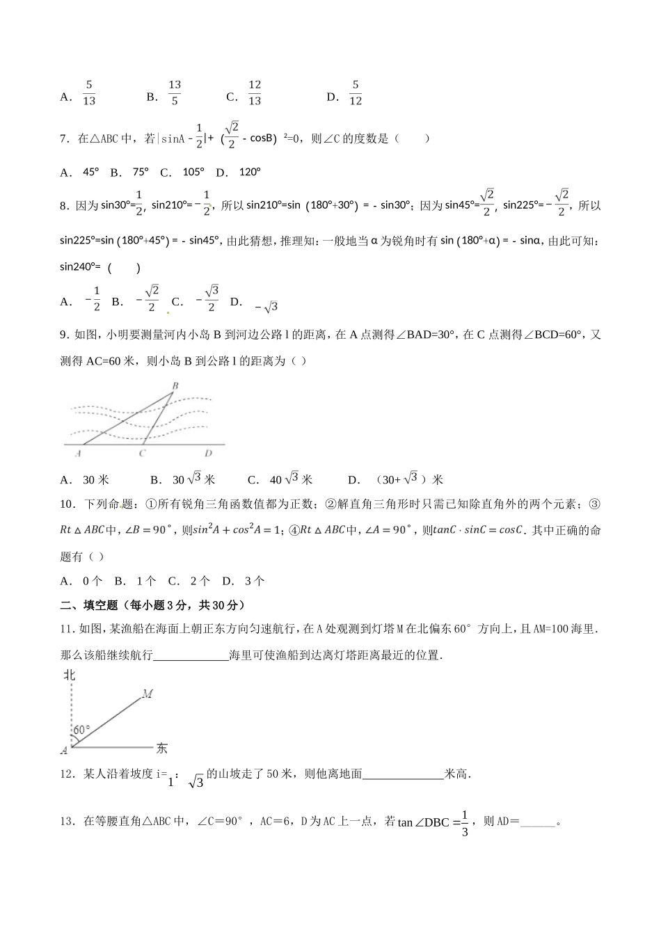 第28章 锐角三角函数（A卷）.doc_第2页