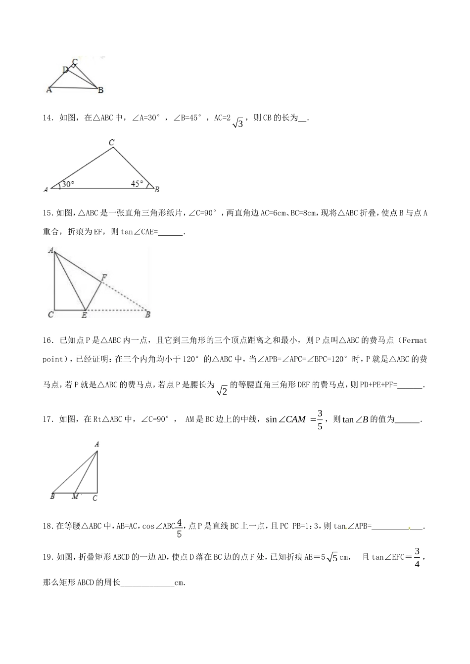 第28章 锐角三角函数（A卷）.doc_第3页