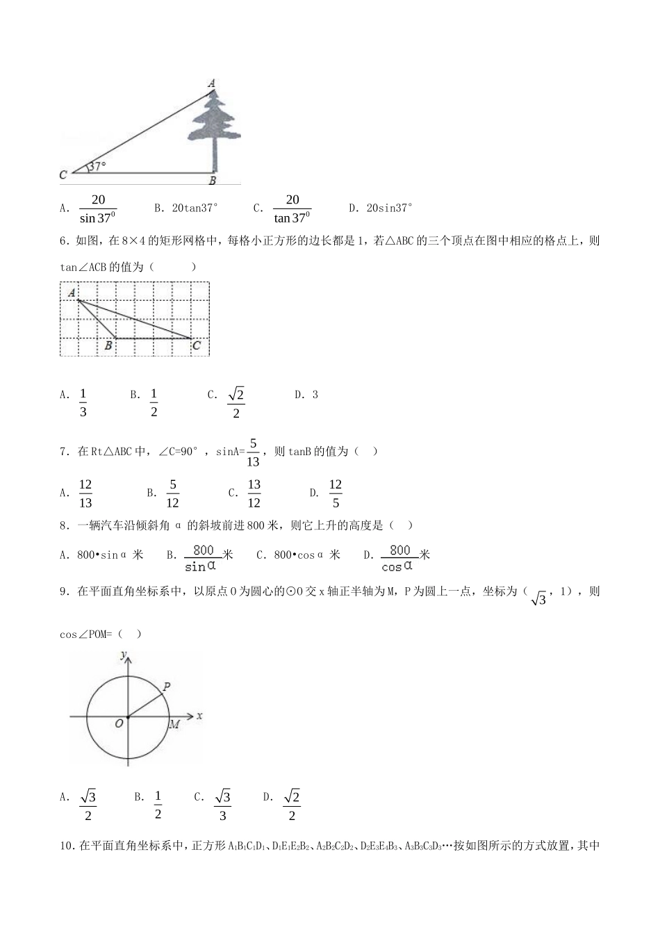 第28章 锐角三角函数（B卷）.doc_第2页