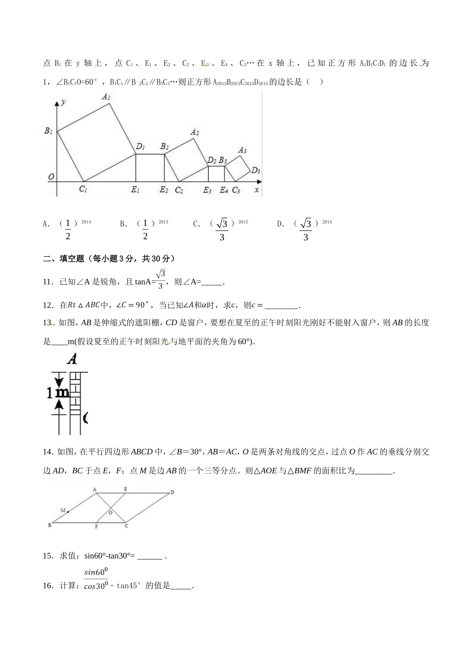 第28章 锐角三角函数（B卷）.doc_第3页