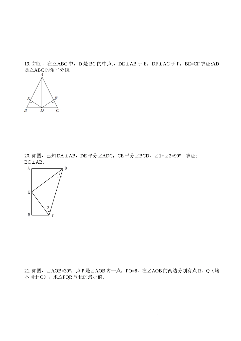 2018-2019学年山东省济宁市曲阜县八年级上册数学期中考试模拟数学试题(含答案).docx_第3页