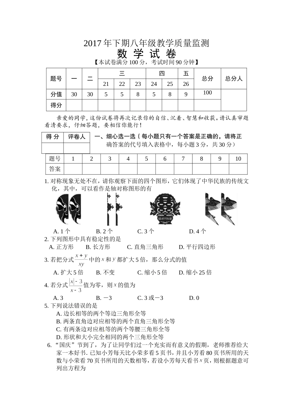 2018-2019学年四川省广安市武胜县八年级上数学期末试卷及参考答案.doc_第1页