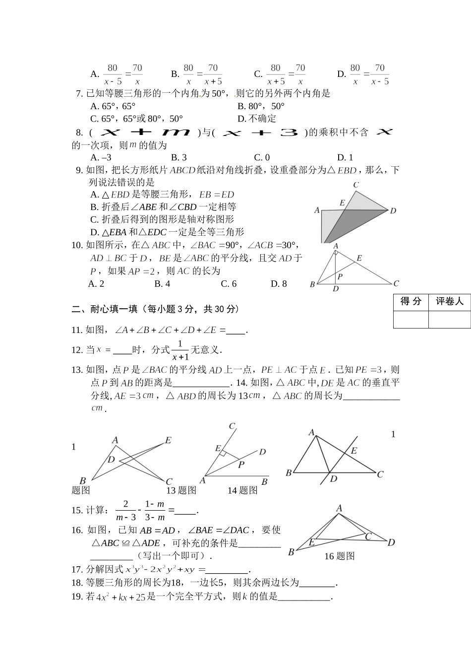 2018-2019学年四川省广安市武胜县八年级上数学期末试卷及参考答案.doc_第2页