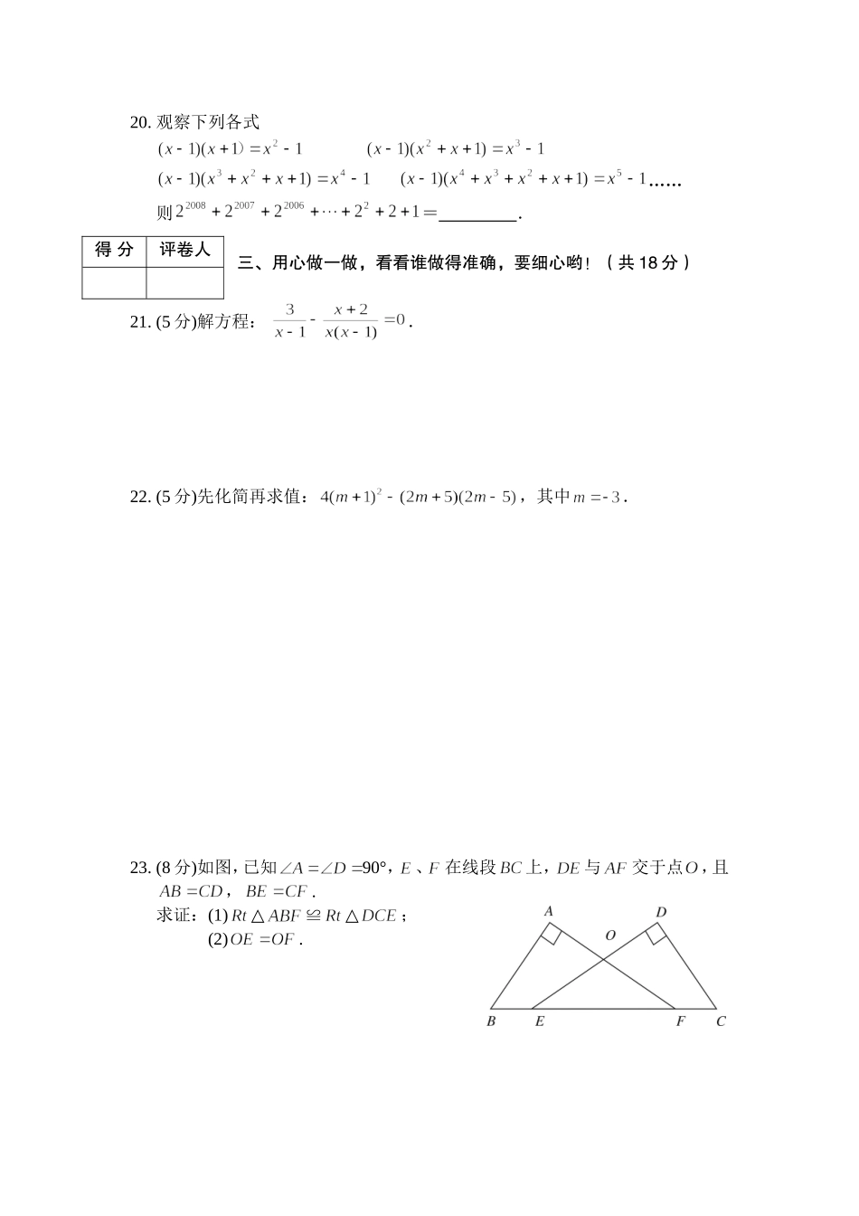 2018-2019学年四川省广安市武胜县八年级上数学期末试卷及参考答案.doc_第3页