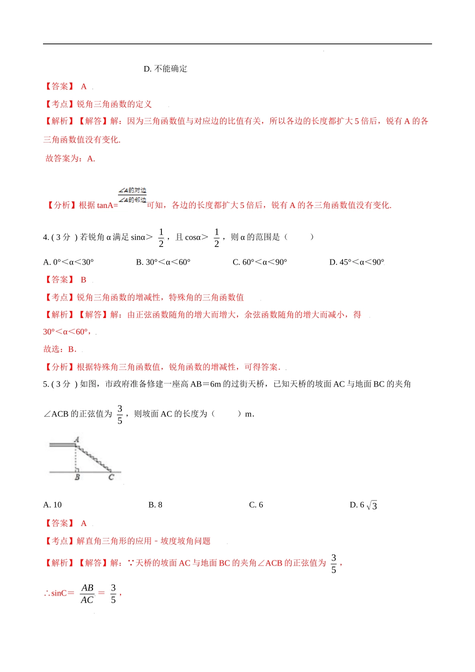 第28章 锐角三角函数【B卷】（解析版）.docx_第2页