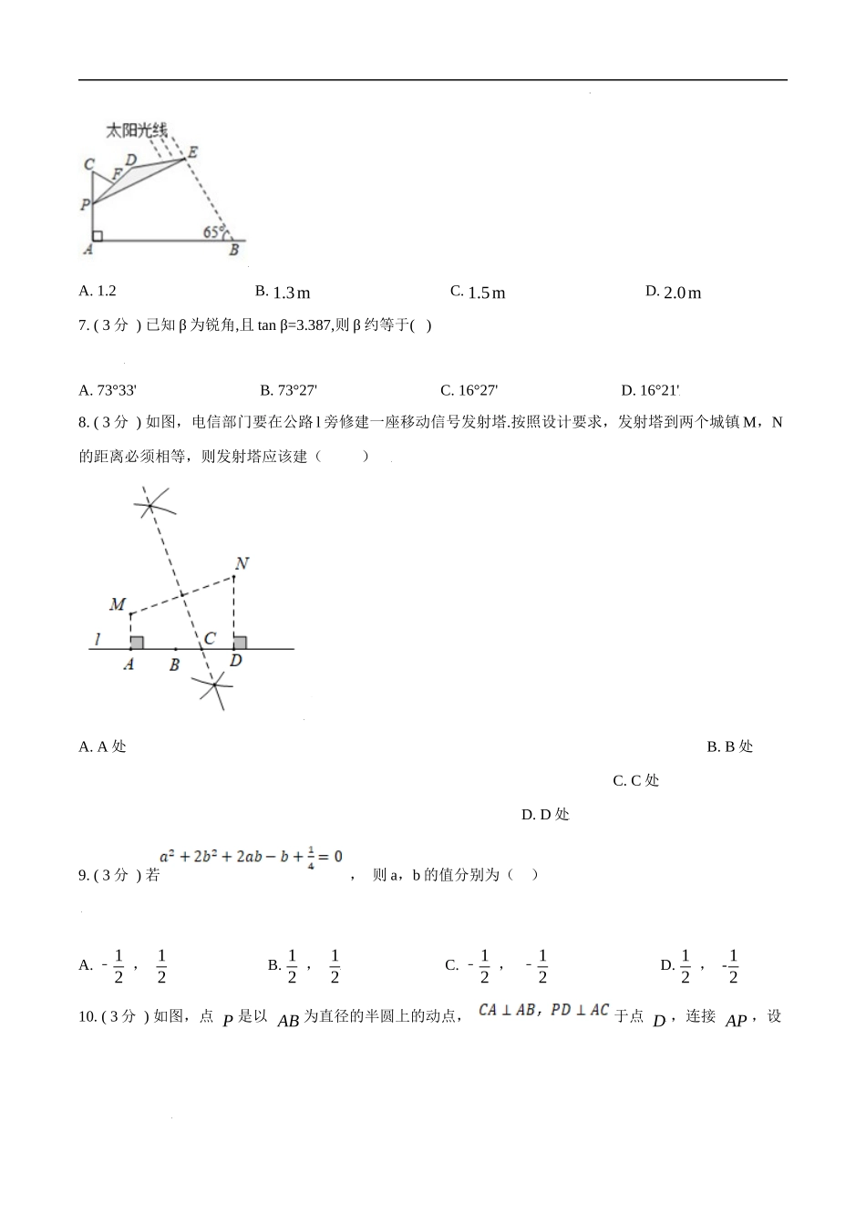 第28章 锐角三角函数【B卷】（原卷版）.docx_第2页