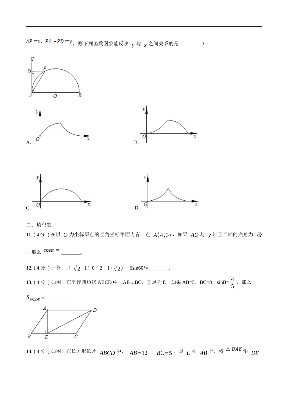 第28章 锐角三角函数【B卷】（原卷版）.docx_第3页
