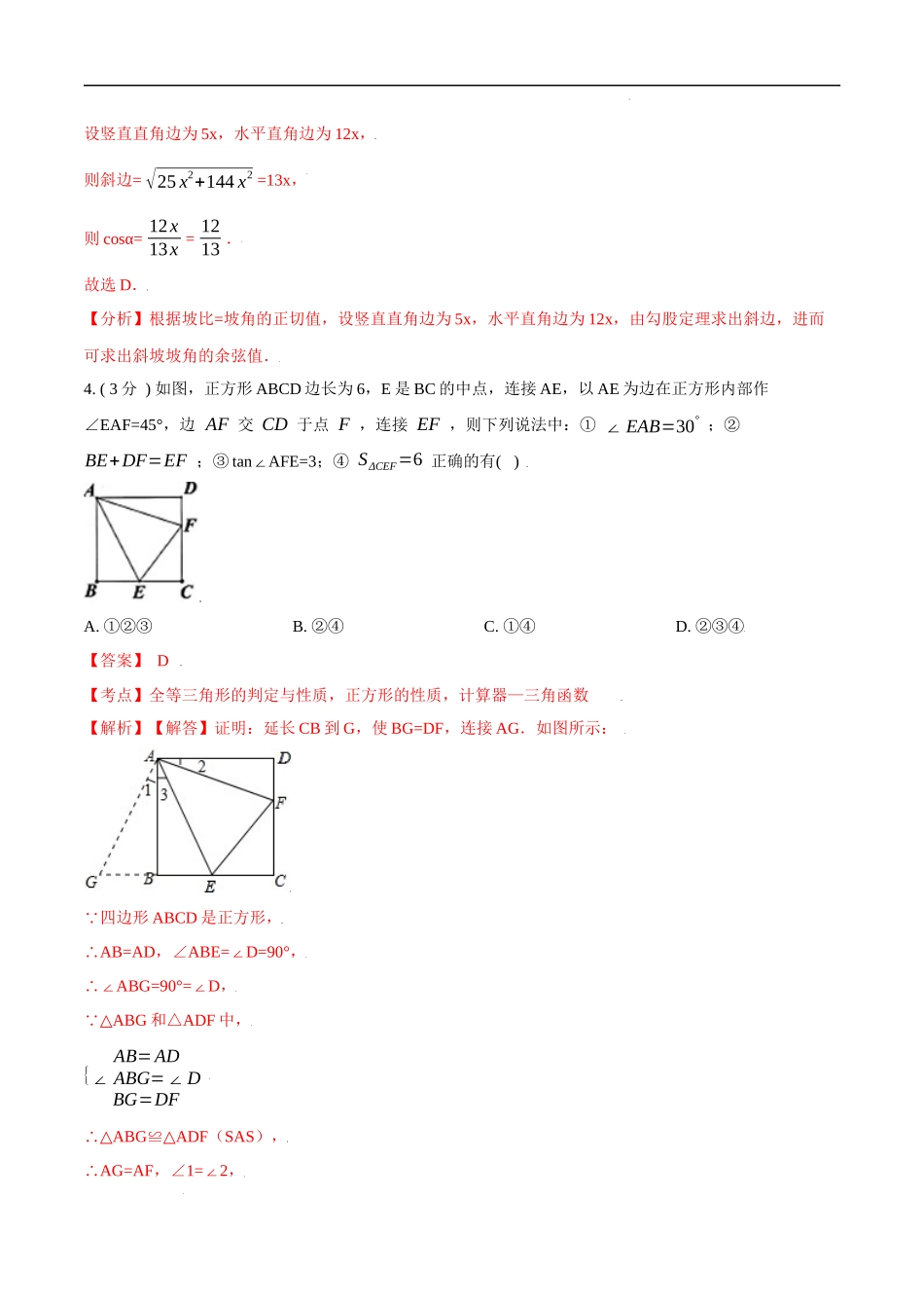 第28章 锐角三角函数【培优卷】（解析版）.docx_第3页