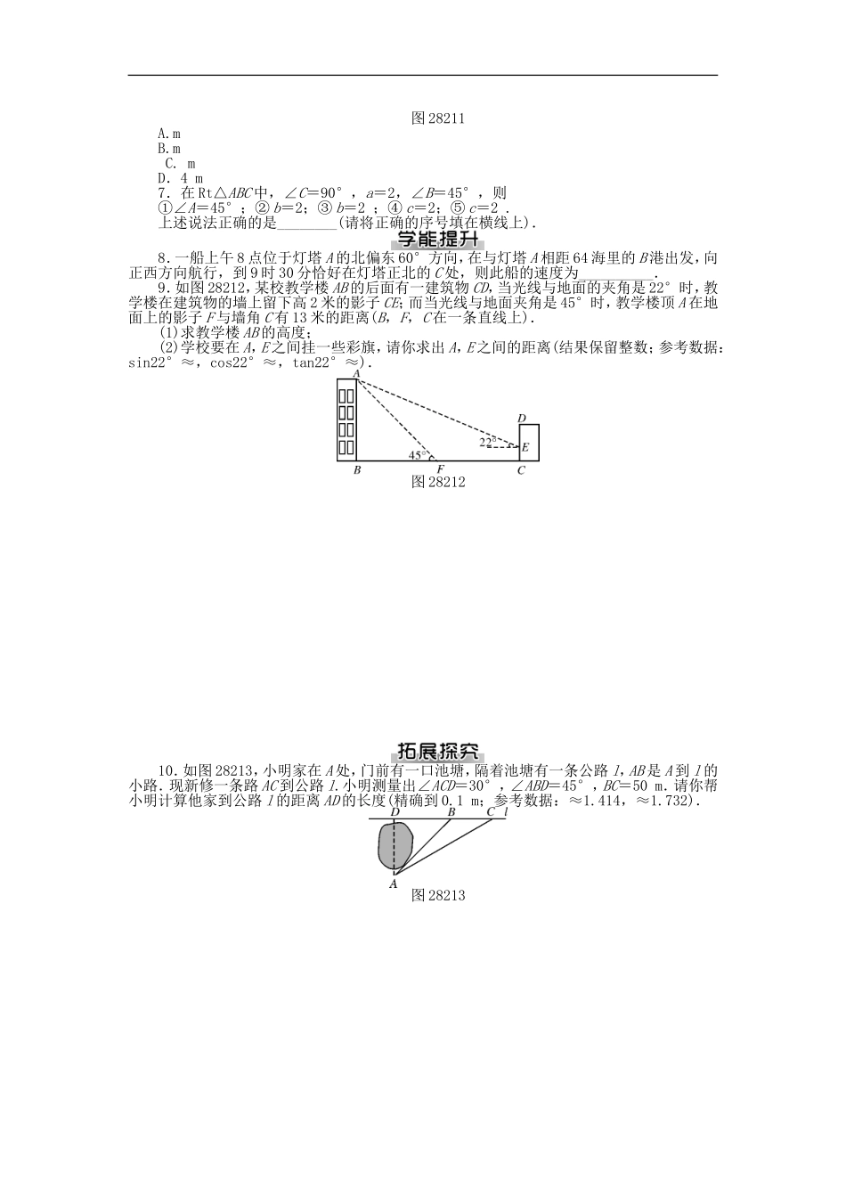 第28章 锐角三角函数测试题 课后巩固提升.doc_第3页
