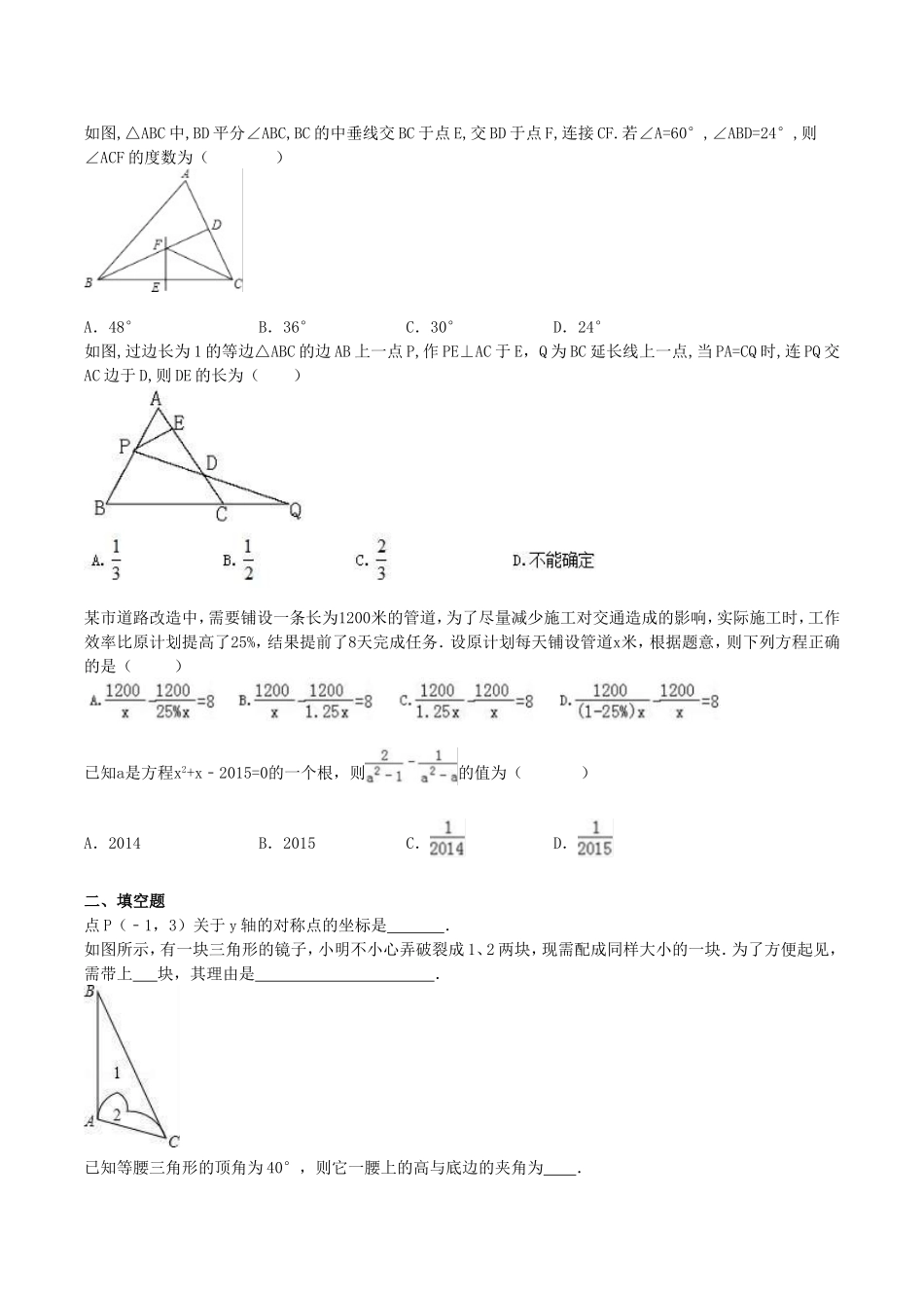 2018-2019学年天津市南开区八年级数学上册期末模拟试卷(含答案).doc_第2页