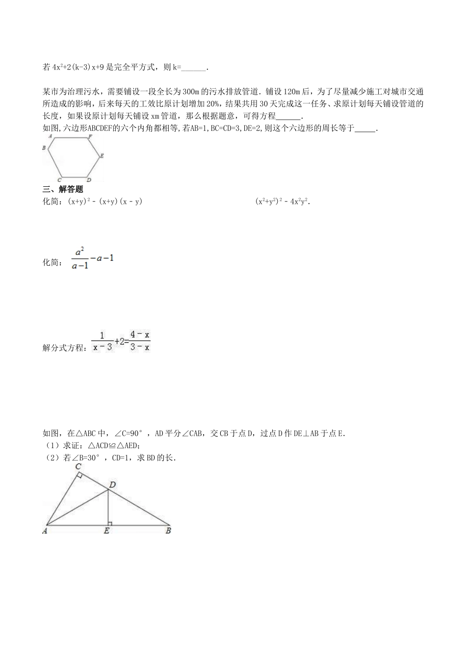 2018-2019学年天津市南开区八年级数学上册期末模拟试卷(含答案).doc_第3页