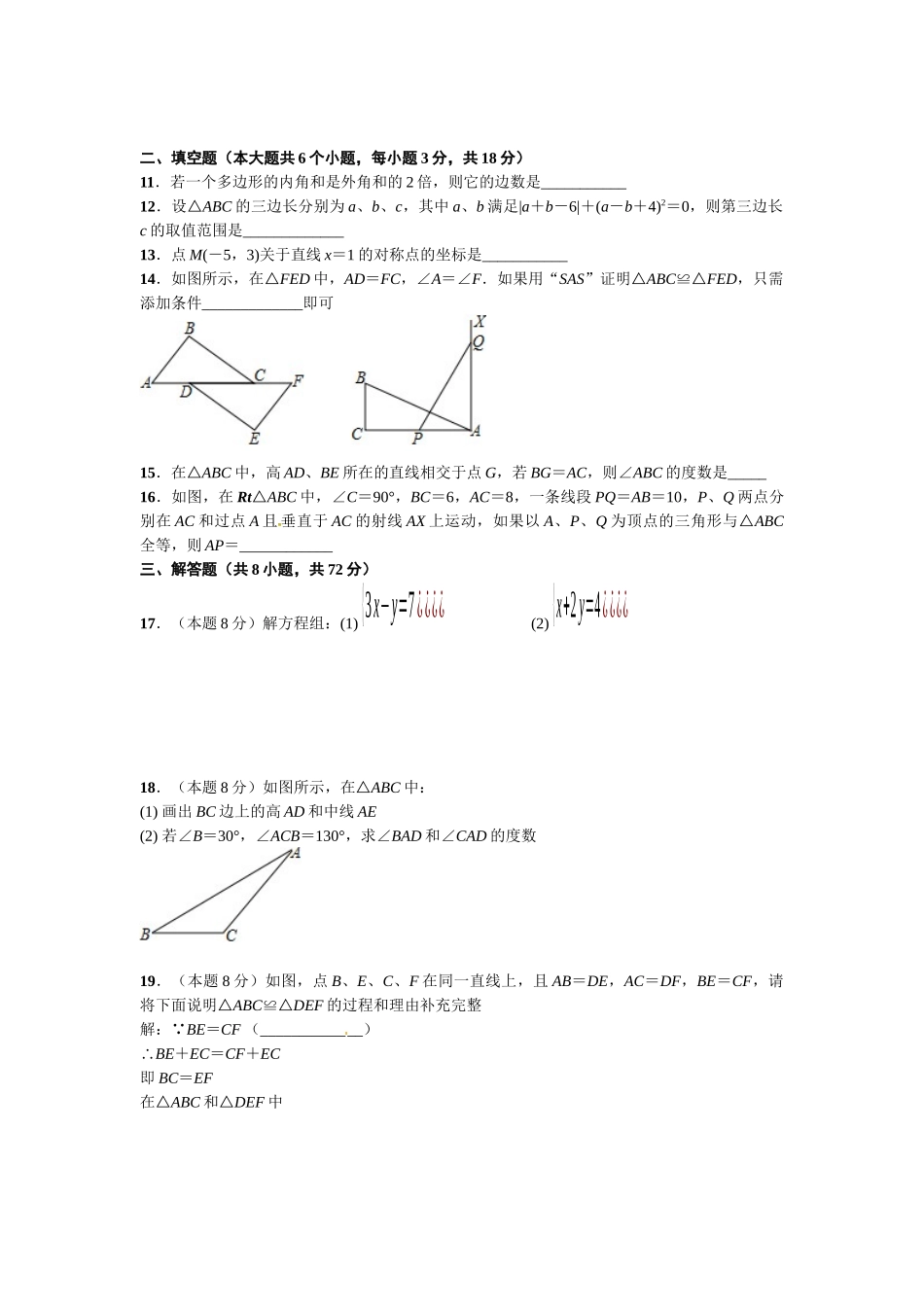 2018-2019学年武汉市江夏区第一学期期中考试八年级数学试题（含答案）.docx_第2页