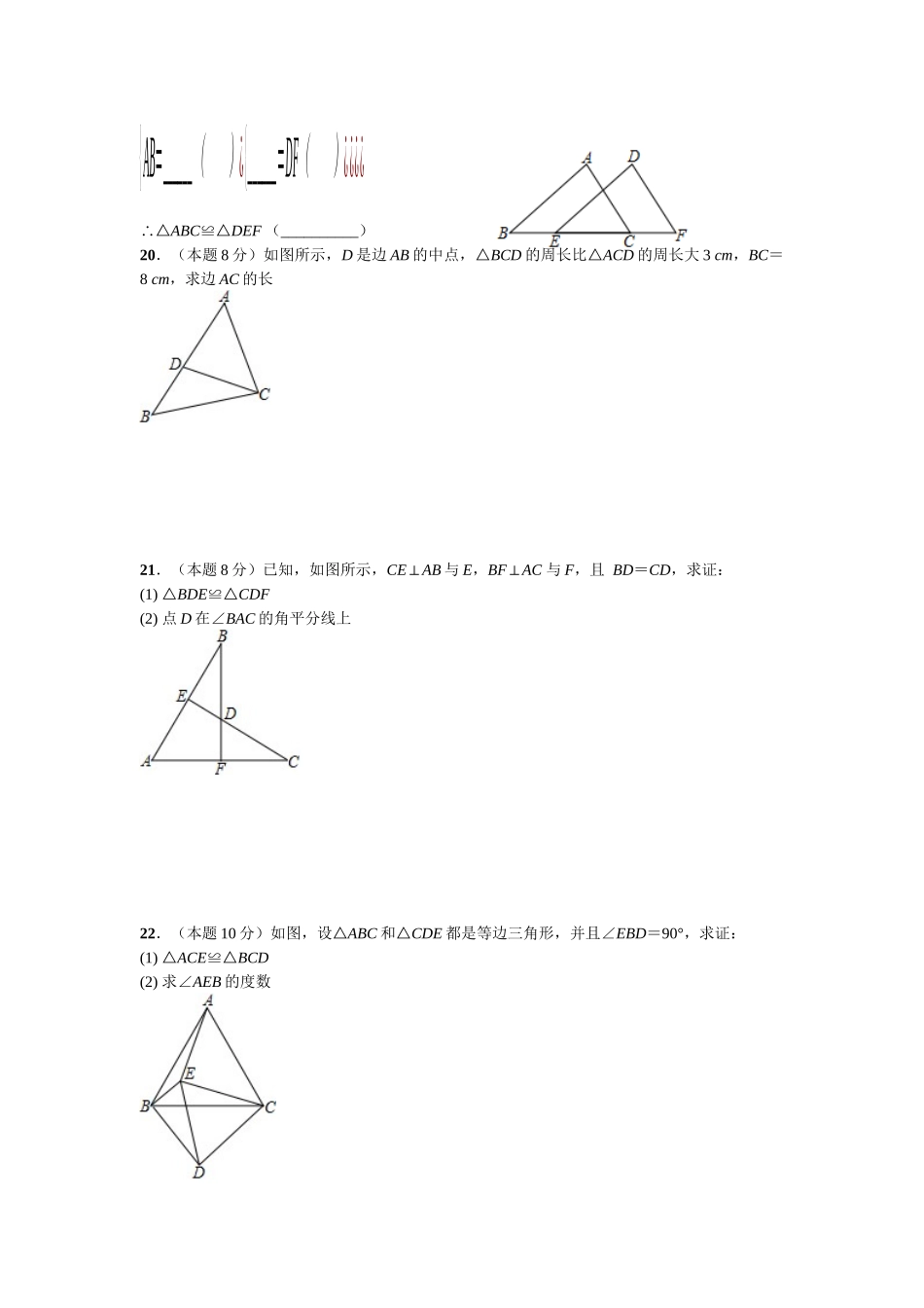 2018-2019学年武汉市江夏区第一学期期中考试八年级数学试题（含答案）.docx_第3页