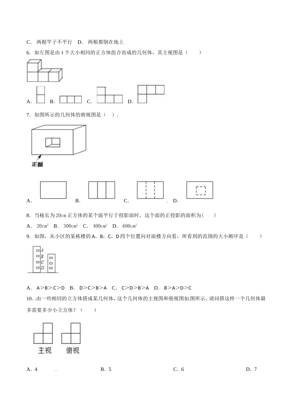第29章 投影与视图（A卷）.doc_第2页