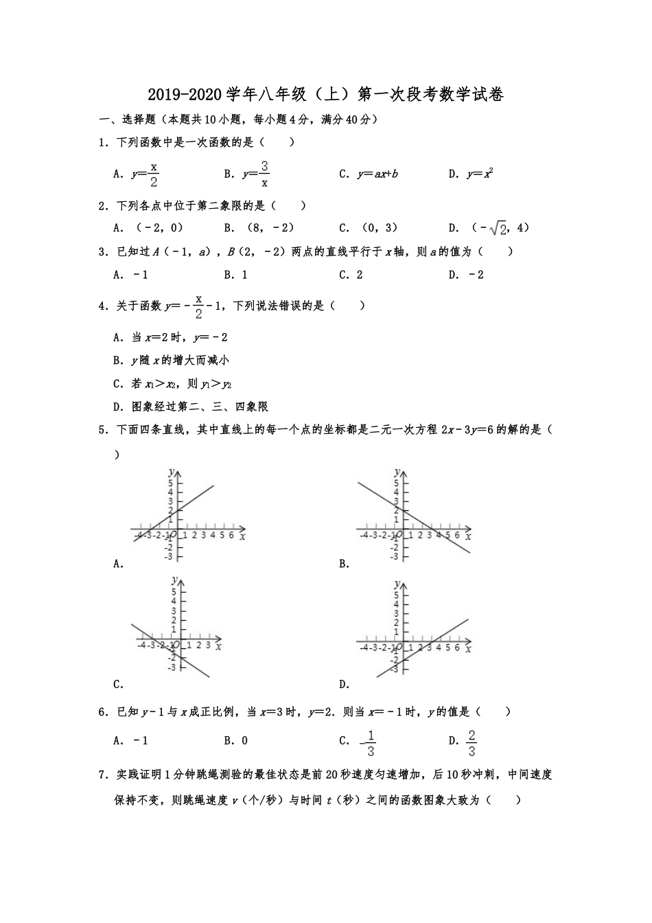 2019-2020学年安徽省合肥部分学校八年级（上）第一次段考数学试卷  含解析.doc_第1页