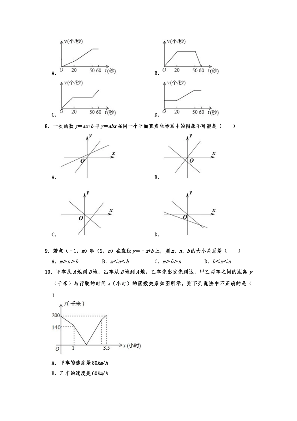 2019-2020学年安徽省合肥部分学校八年级（上）第一次段考数学试卷  含解析.doc_第2页