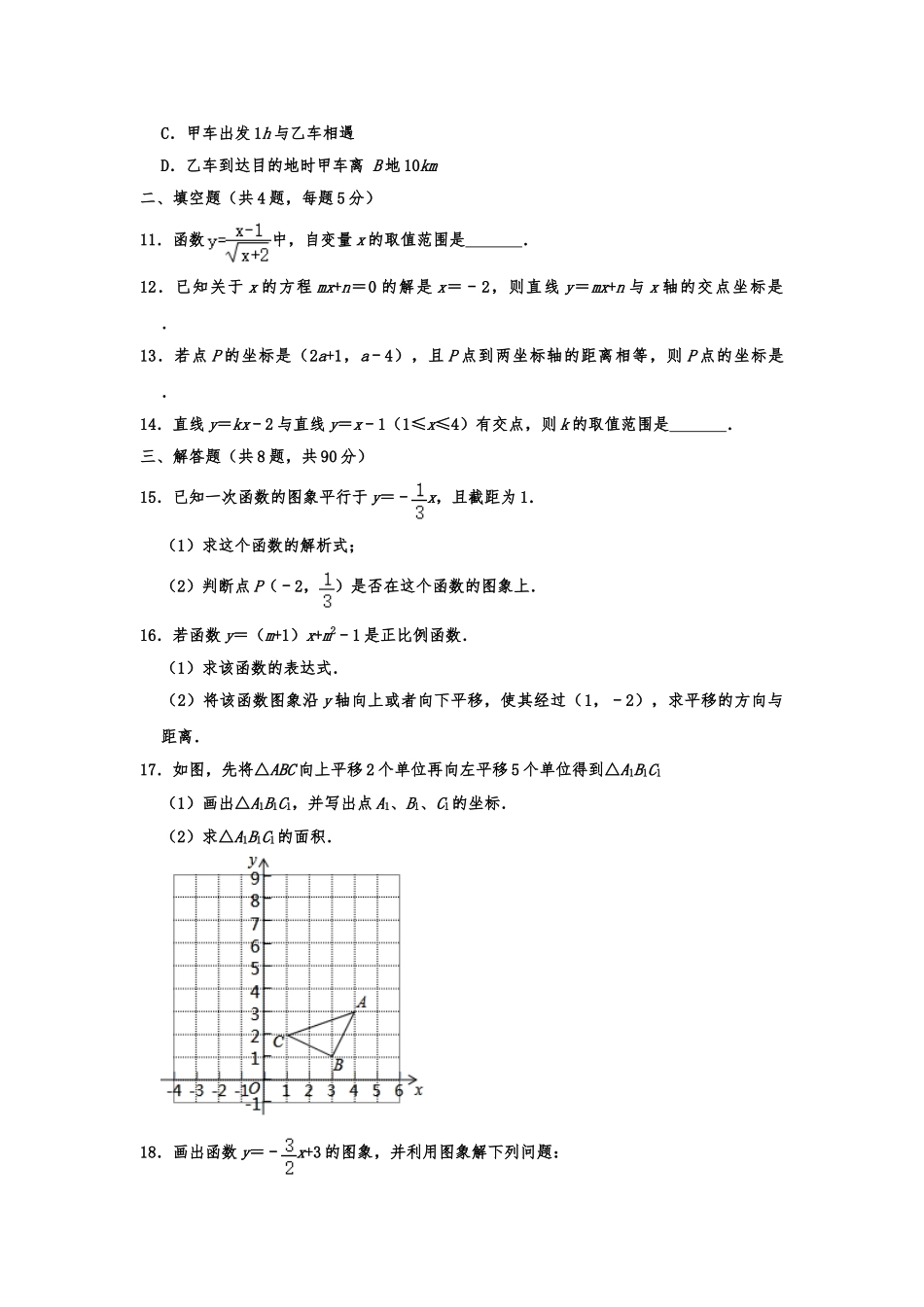 2019-2020学年安徽省合肥部分学校八年级（上）第一次段考数学试卷  含解析.doc_第3页