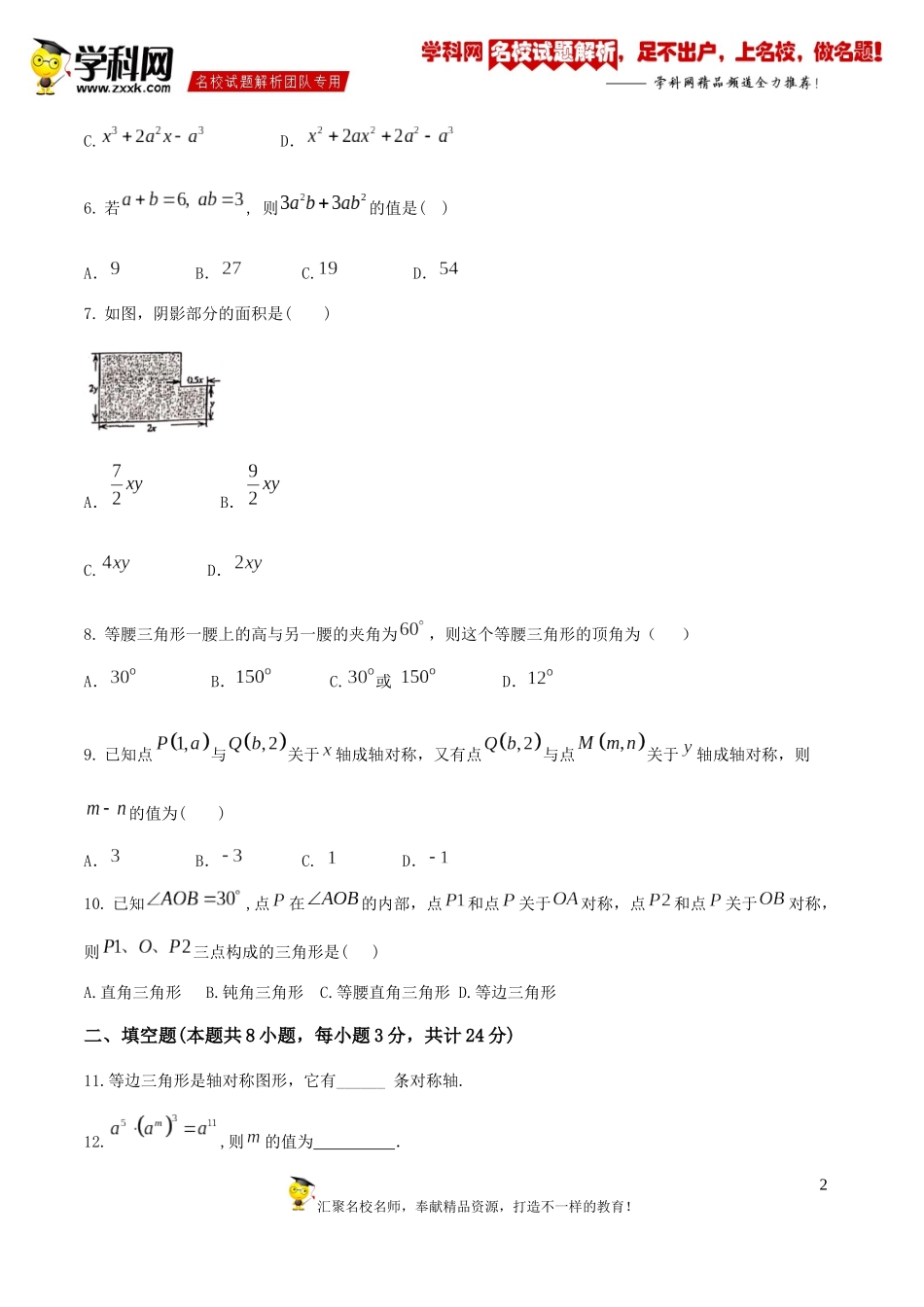 2019-2020学年安徽省淮南市大通区（东部）八年级上学期第二次联考数学试题.docx_第2页