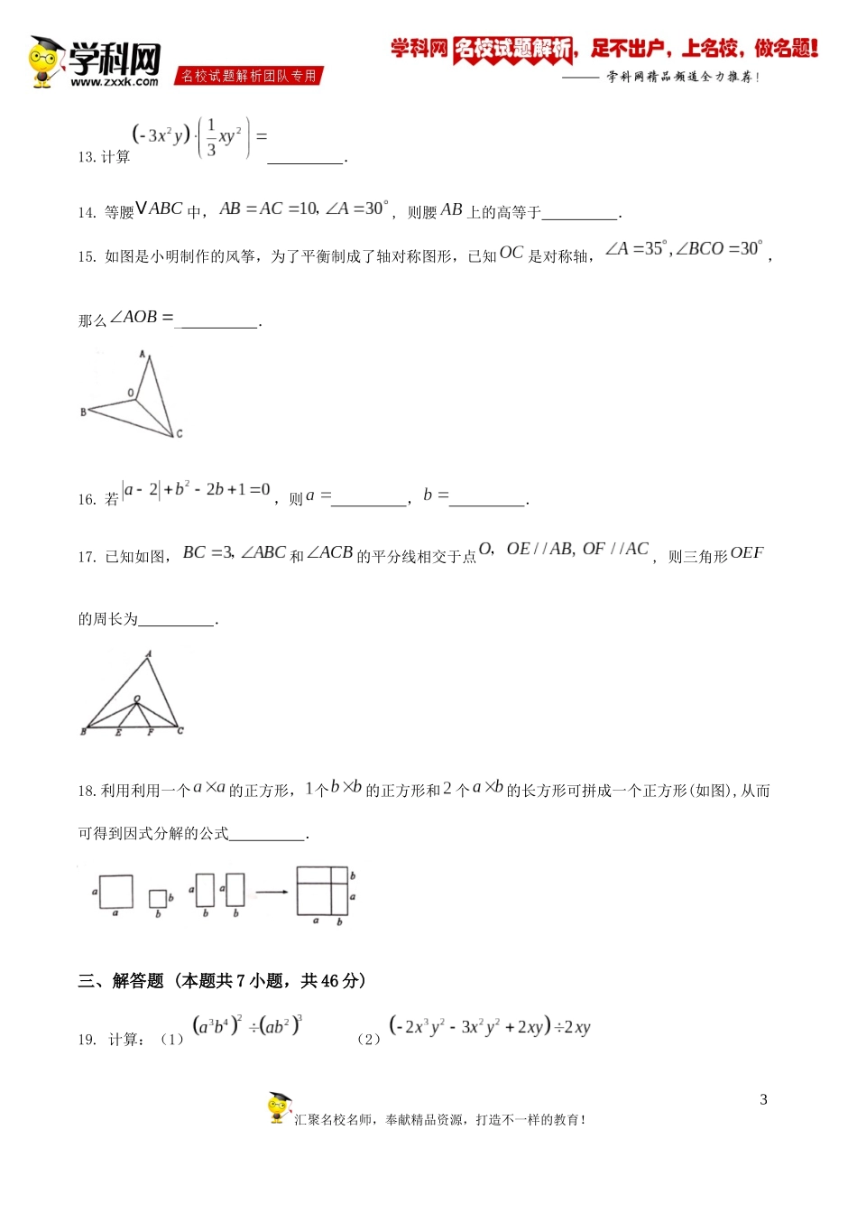 2019-2020学年安徽省淮南市大通区（东部）八年级上学期第二次联考数学试题.docx_第3页